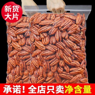 碧根果仁袋装1斤散装坚果干奶油味无壳长寿果山核桃仁小零食