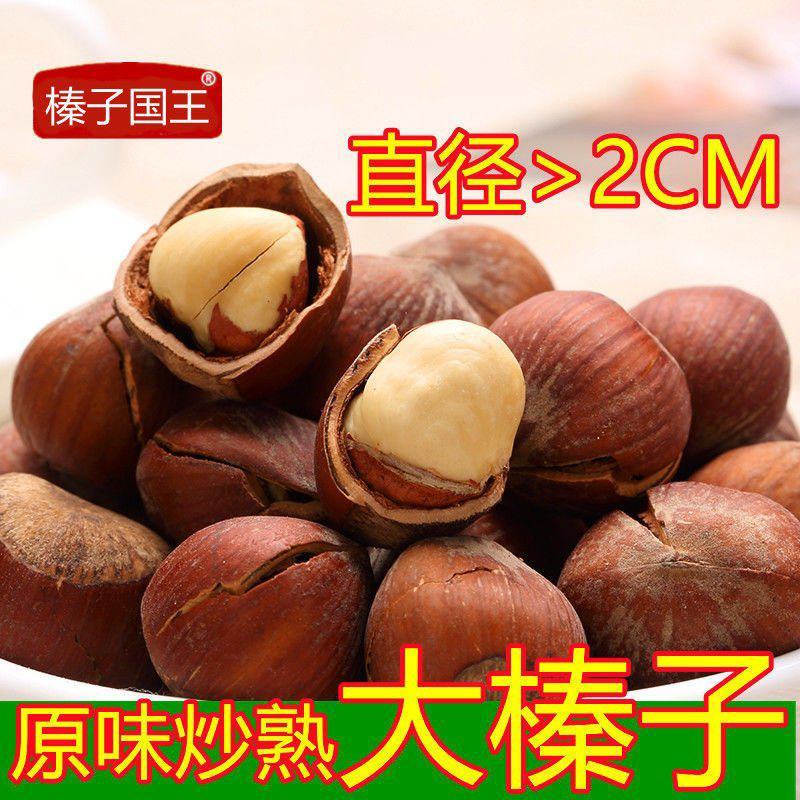 产地新货现炒开口大榛子薄皮原味东北特产零食手剥坚果包邮