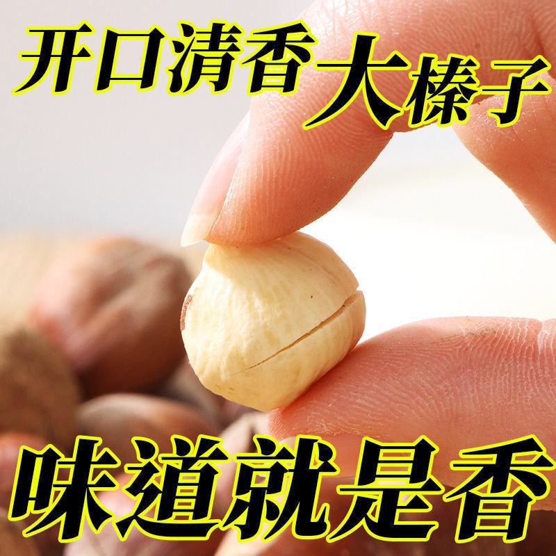 产地新货现炒开口大榛子薄皮原味东北特产零食手剥坚果包邮