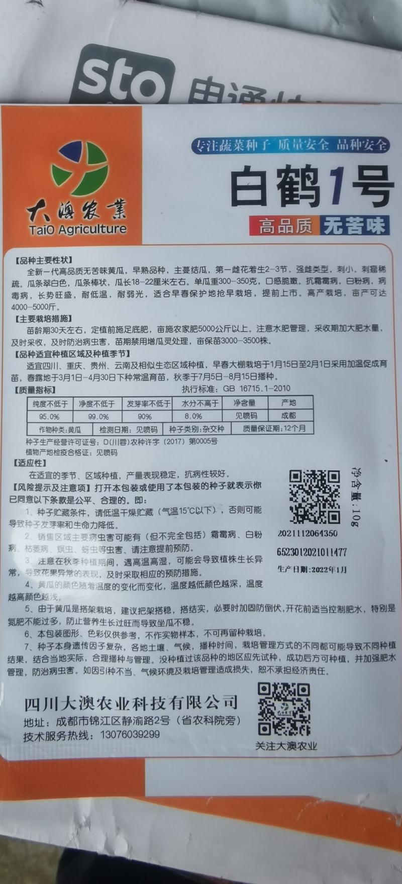 黄瓜种子白鹤1号新一代高品质无苦味早熟品种