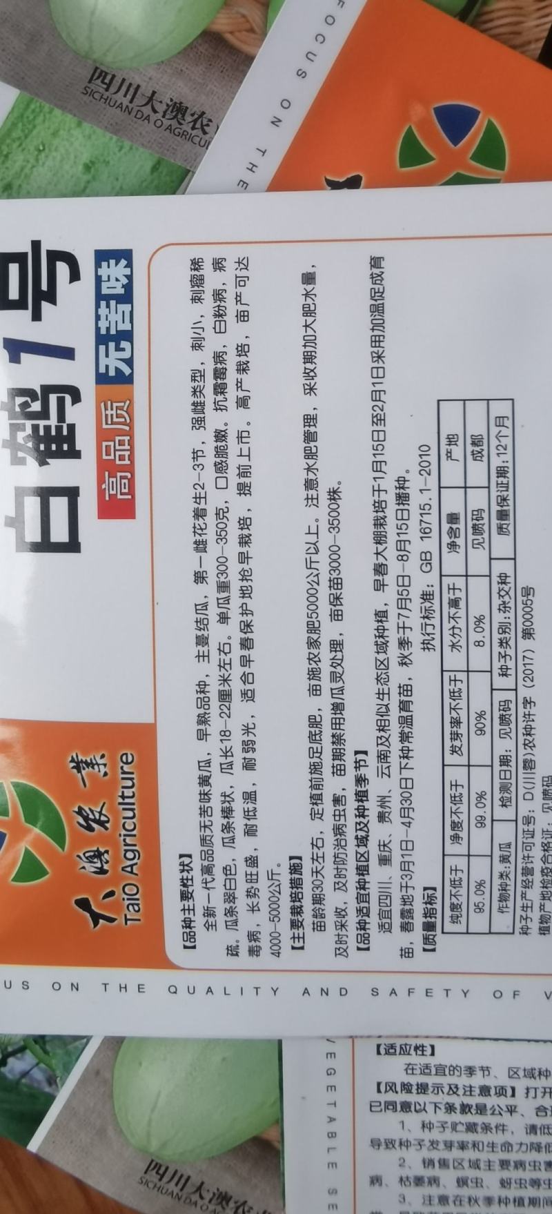 黄瓜种子白鹤1号新一代高品质无苦味早熟品种
