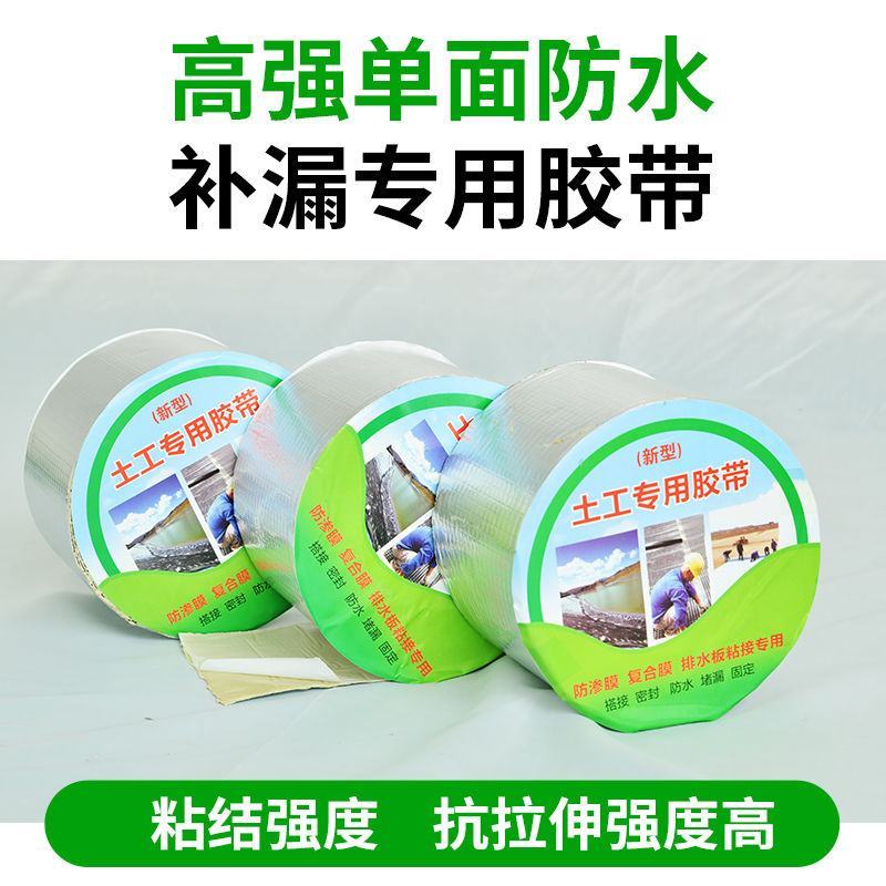 土工膜双面胶带鱼塘黑膜粘接鱼池水池防渗膜补漏土工膜补漏粘