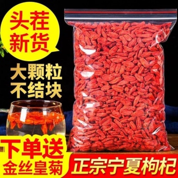 宁夏枸杞红枸杞免洗新货头茬大果非野生泡茶煲汤