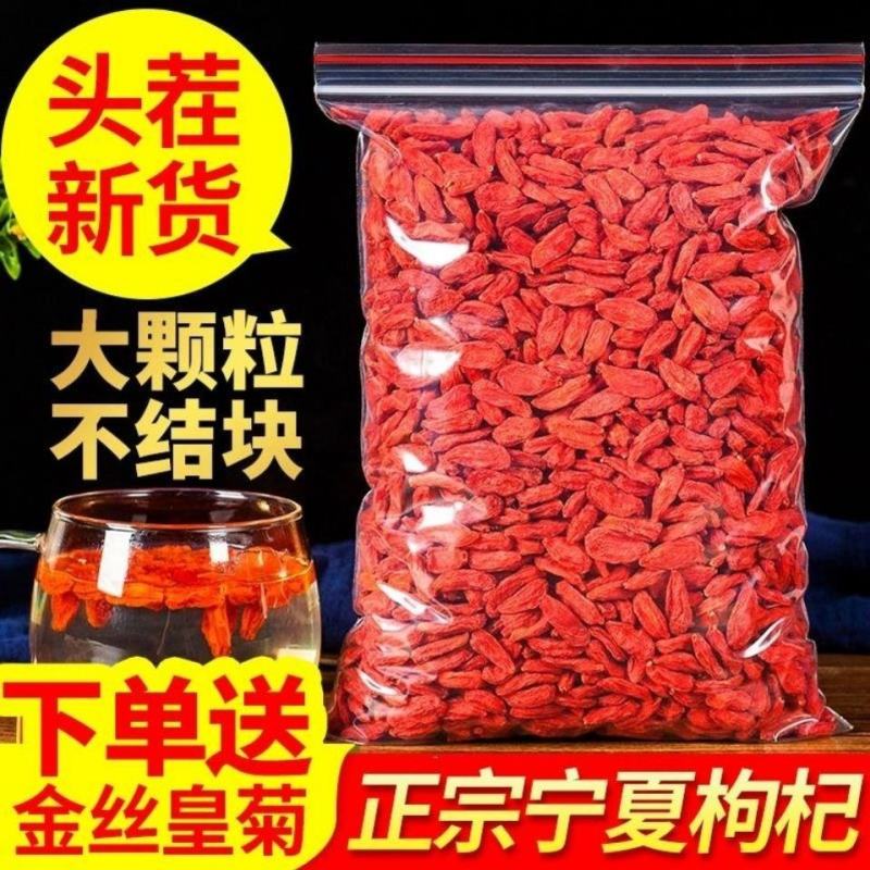 宁夏枸杞红枸杞免洗新货头茬大果非野生泡茶煲汤