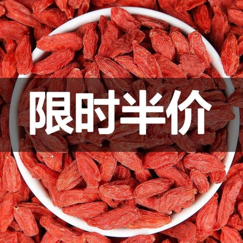 宁夏枸杞红枸杞免洗新货头茬大果非野生泡茶煲汤