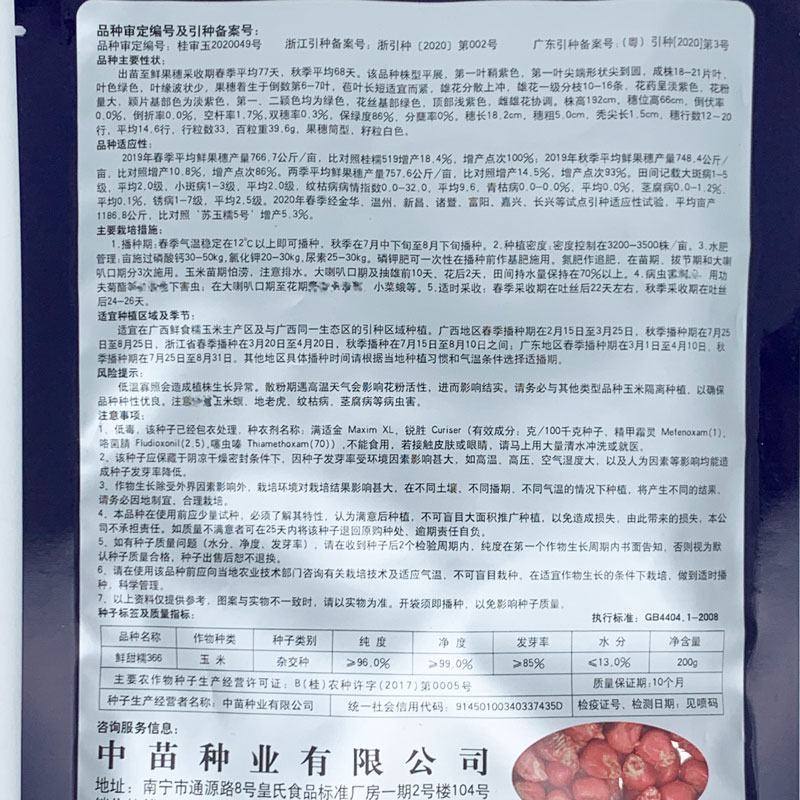农科玉京科糯609白甜糯玉米种子绿皮大棒鲜甜糯366玉米