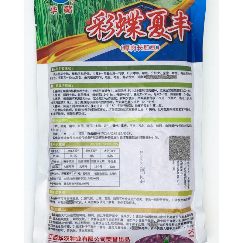 华农豇豆种彩蝶夏丰耐热厚肉豇豆种子翠绿长豆角种原装发货