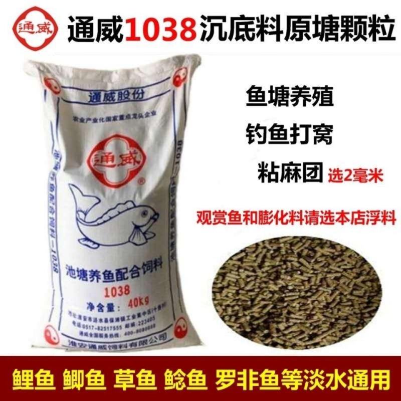通威鱼饲料颗粒通用沉料浮料原塘颗粒钓鱼打窝养殖鱼饲料粘麻