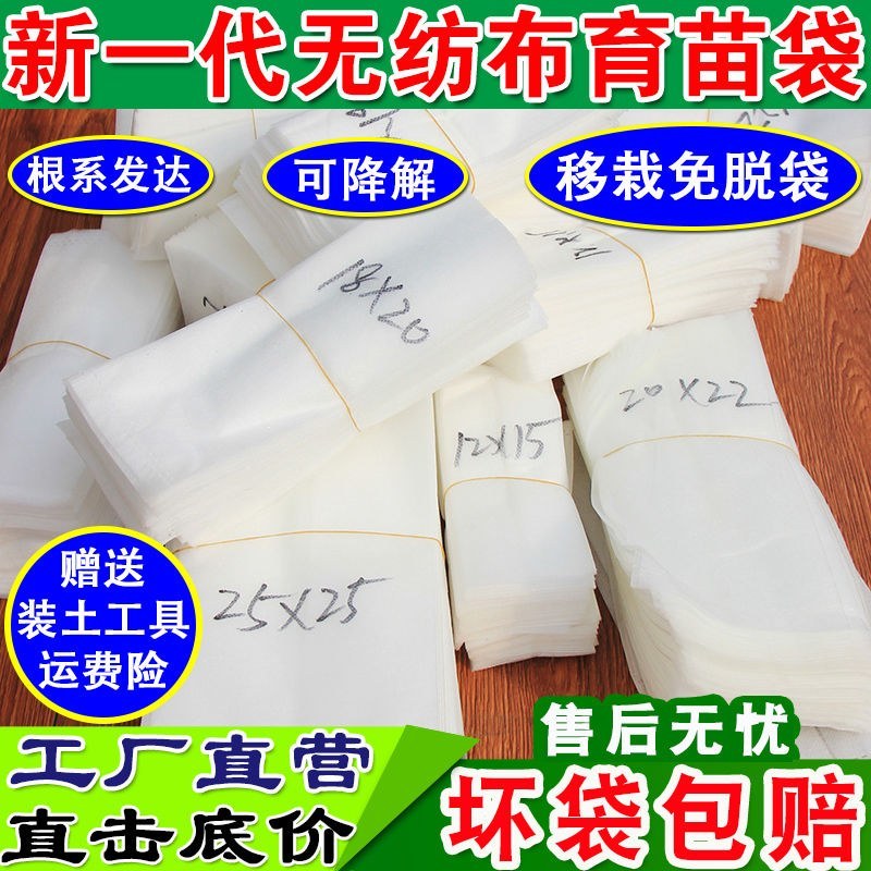 无纺布育苗袋营养袋批发可降解营养钵一次性植树袋容器杯加厚