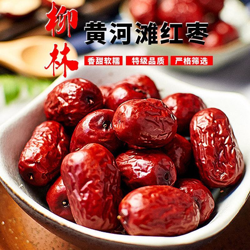 红枣批发整箱吕梁黄河滩枣山西大红枣熬粥粽子干枣零食包邮