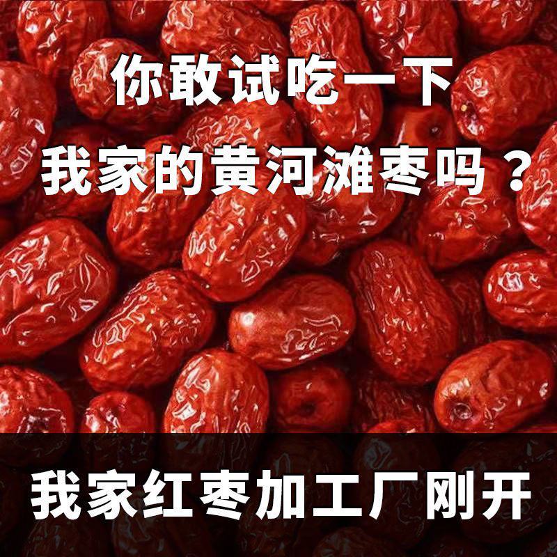 红枣批发整箱吕梁黄河滩枣山西大红枣熬粥粽子干枣零食包邮