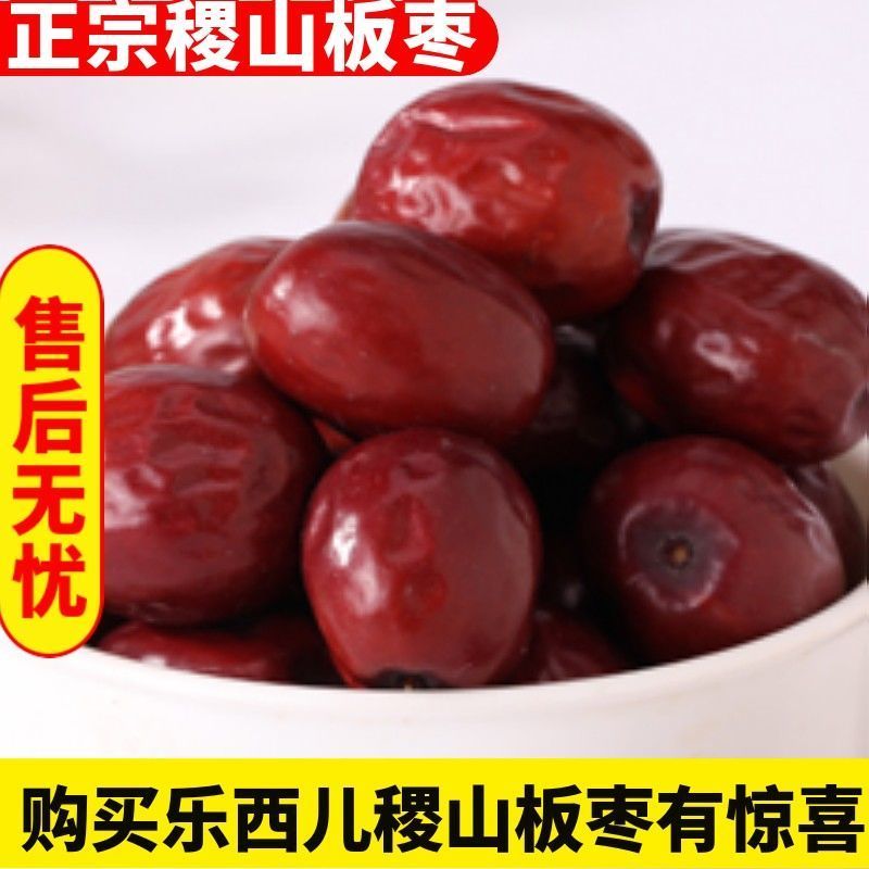 直山西品板枣运城农产品稷山板枣可拉丝的红枣子包邮