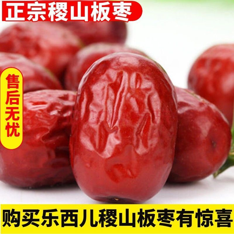 直山西品板枣运城农产品稷山板枣可拉丝的红枣子包邮
