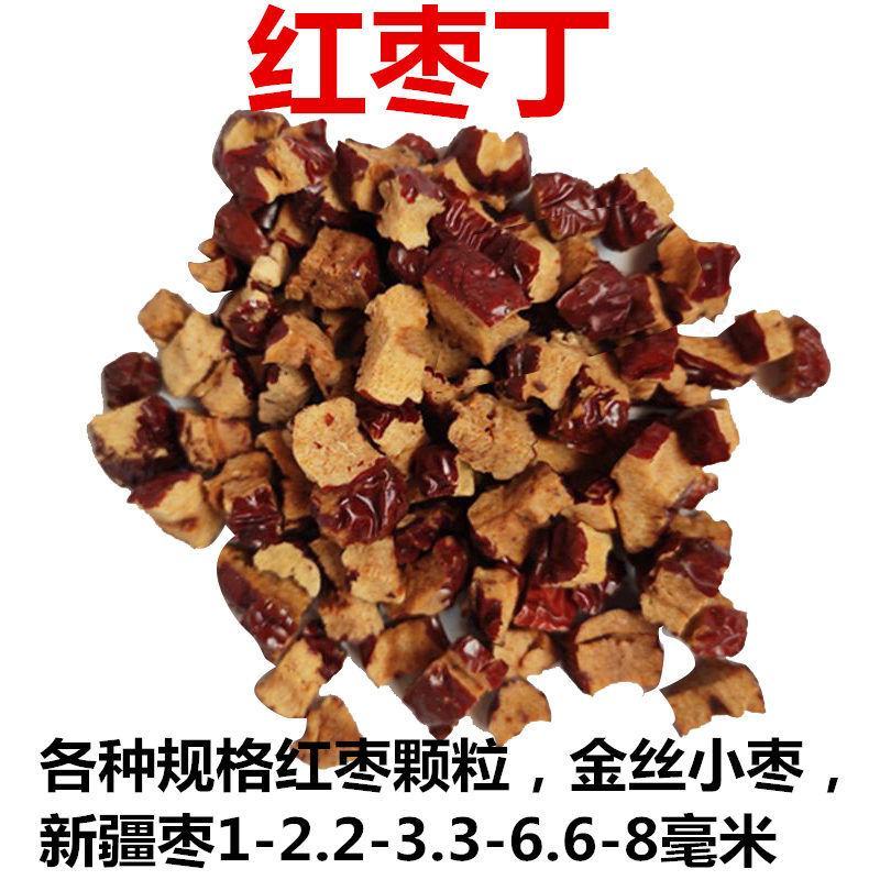 红枣丁5斤红枣碎加工零食熟食金丝小枣丁新疆红枣丁包邮
