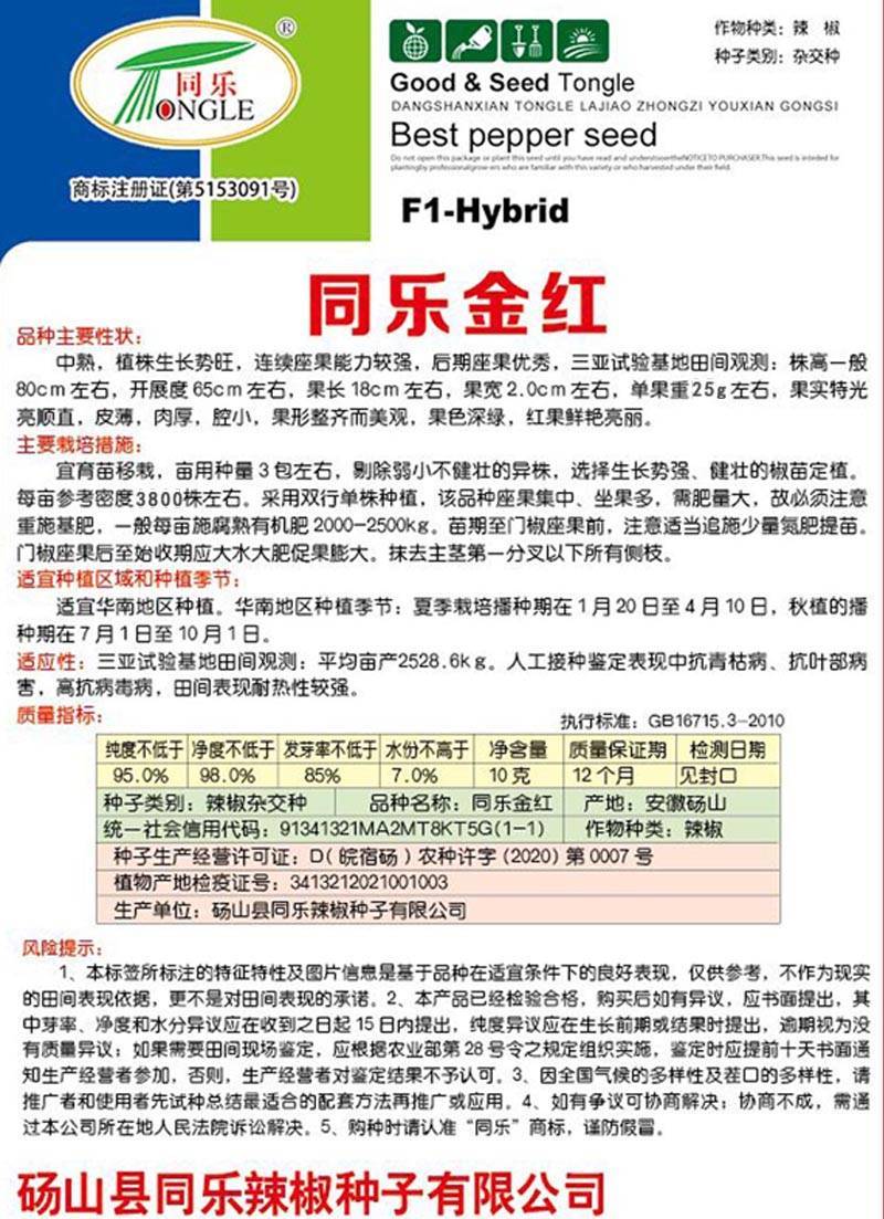 同乐金红高产优质鲜食腌渍椒泡椒高产辣椒种子10克包邮