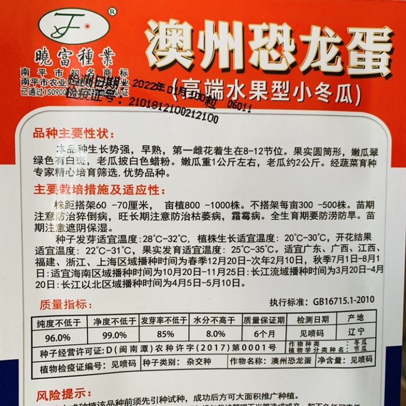 晓富高端水果型小冬瓜种子水果冬瓜种子节瓜种子杂交冬瓜种