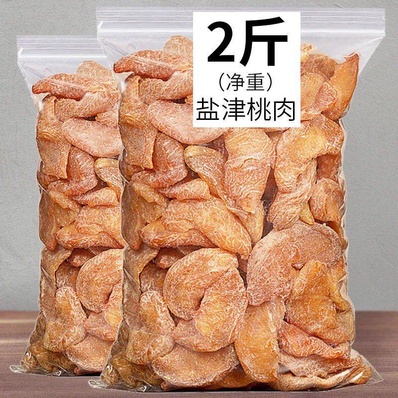 果脯蜜饯盐津桃肉办公休闲零食500g新鲜桃脯盐津桃条包邮
