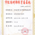 中红杨源头产地提供品种认证书南林3804，南林3412