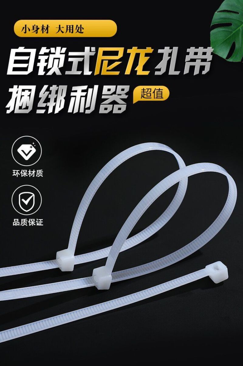 尼龙扎带大中小号自锁式扎带塑料扎带累死狗束线带黑色白色扎