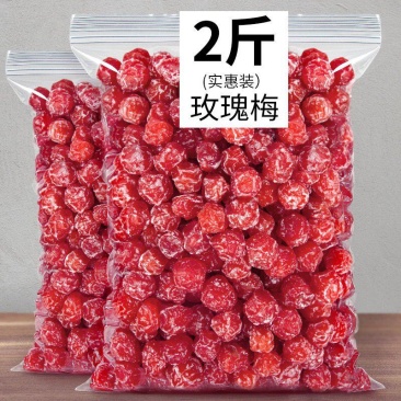 【厂家】玫瑰梅情人梅袋装酸甜果脯蜜饯梅肉干休闲食品