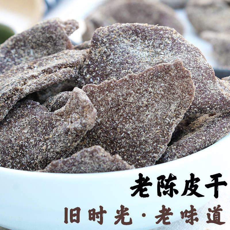 杭州特产真香老陈皮回味好吃甘草丁香九制陈皮味浓果脯蜜饯