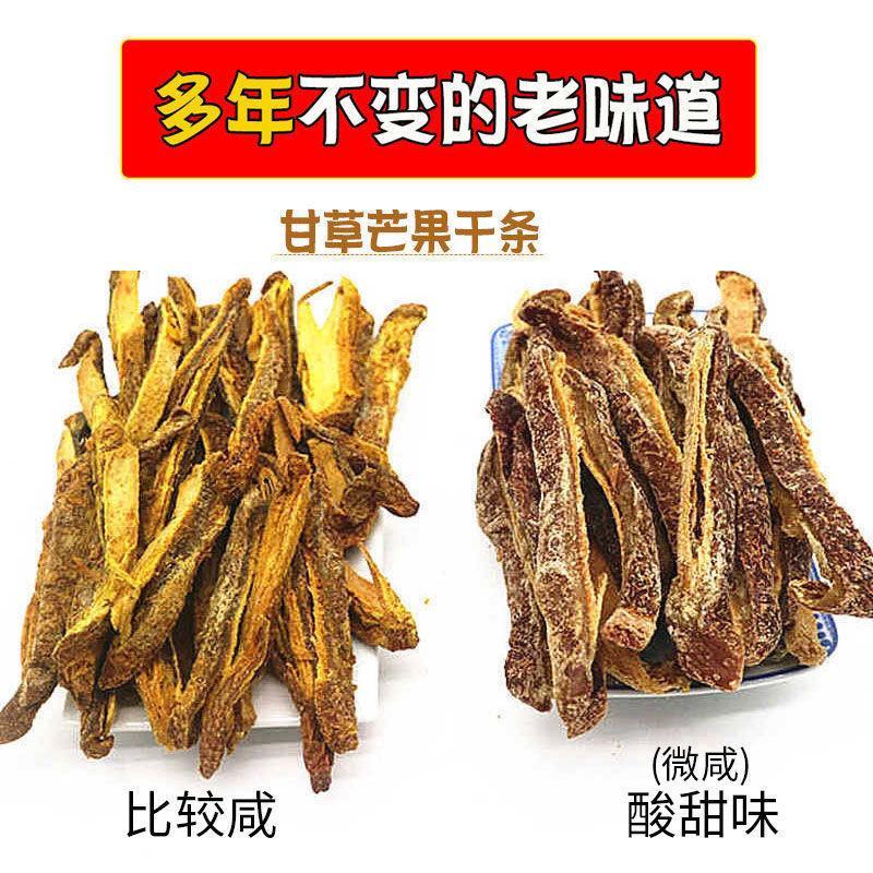 特咸甘草芒果干酸甜黄芒果干酸甜咸味芒果条送礼休闲零食