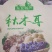 【优选】黑厚小碗耳无蒂无杂质泡发率高肉质敦厚口感爽滑