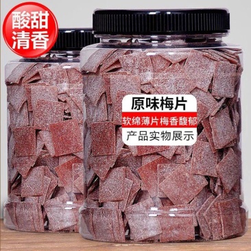 日式原味话梅片零食咸酸甜话梅肉即食食品无核梅片办公室休闲