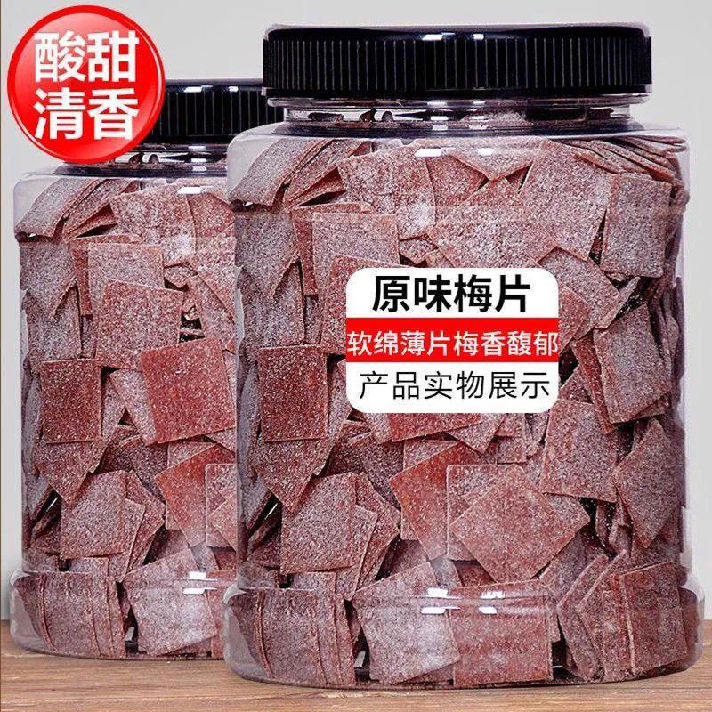 日式原味话梅片零食咸酸甜话梅肉即食食品无核梅片办公室休闲