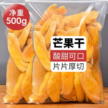 厚切芒果干500g袋装水果干蜜饯果干果脯干零食散装混合装