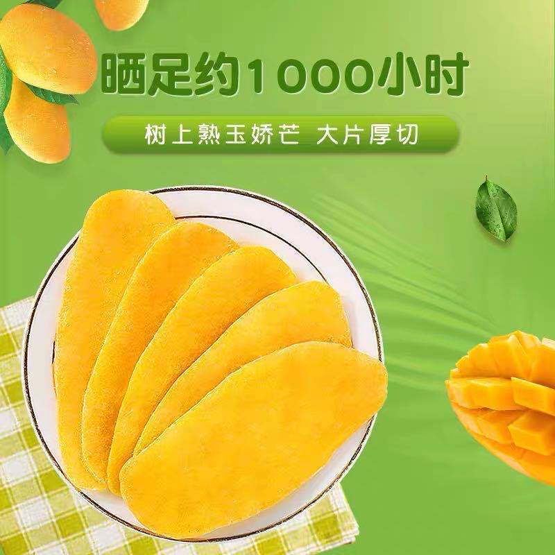 厚切芒果干500g袋装水果干蜜饯果干果脯干零食散装混合装