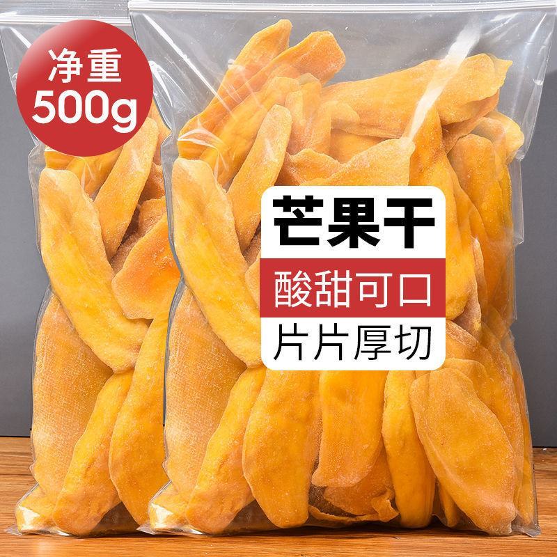 厚切芒果干500g袋装水果干蜜饯果干果脯干零食散装混合装