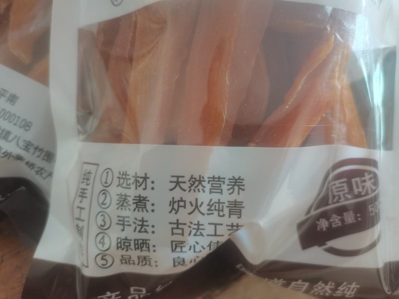地瓜干，红薯干，番薯干广西平南无糖红薯干，自产自销