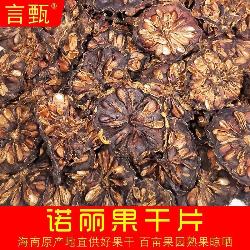 诺丽果干片西双版纳云南海南诺丽干片便秘果纯果汁肉诺丽酵素