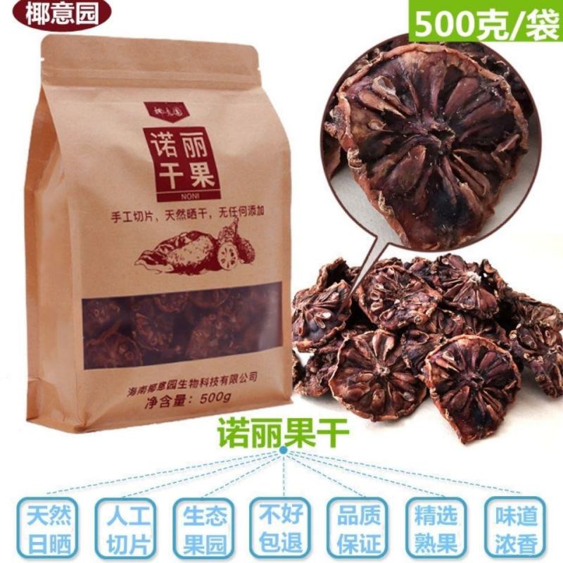 诺丽果干片西双版纳云南海南诺丽干片便秘果纯果汁肉诺丽酵素