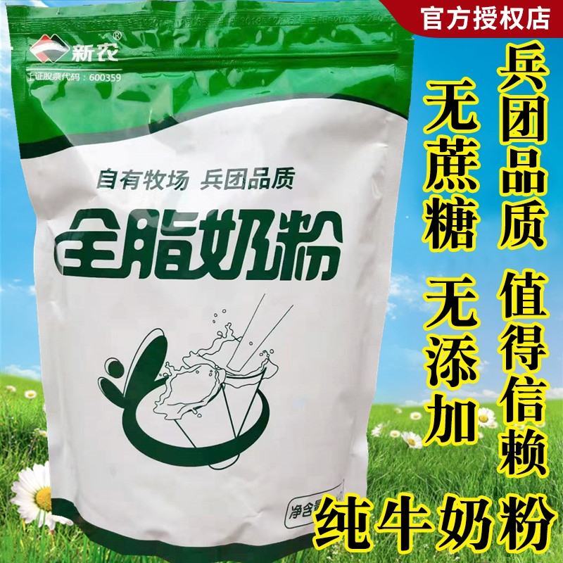 新疆新农全脂奶粉1kg装孕妇老人都能喝全脂无糖零添加