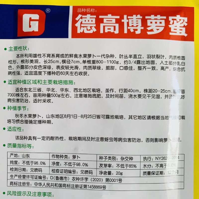 德高博萝蜜水果萝卜种子肉质润绿爽口脆甜北方青萝卜种子