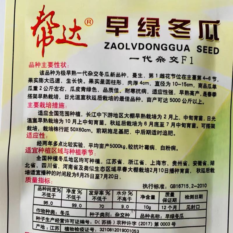 帮达早绿冬瓜种子一代杂交小冬瓜种子耐寒抗病高产全国范围种