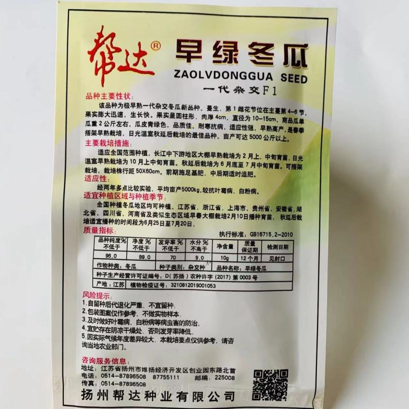 帮达早绿冬瓜种子一代杂交小冬瓜种子耐寒抗病高产全国范围种