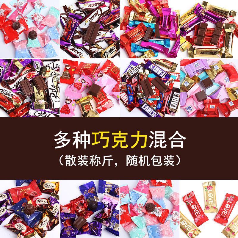 多口味混合装巧克力散装结婚婚庆糖果什锦巧克力休闲零食年货