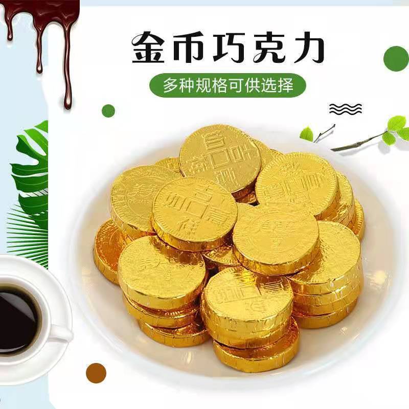金币巧克力金条金元宝喜糖网红零食糖果年货结婚庆巧克力包邮