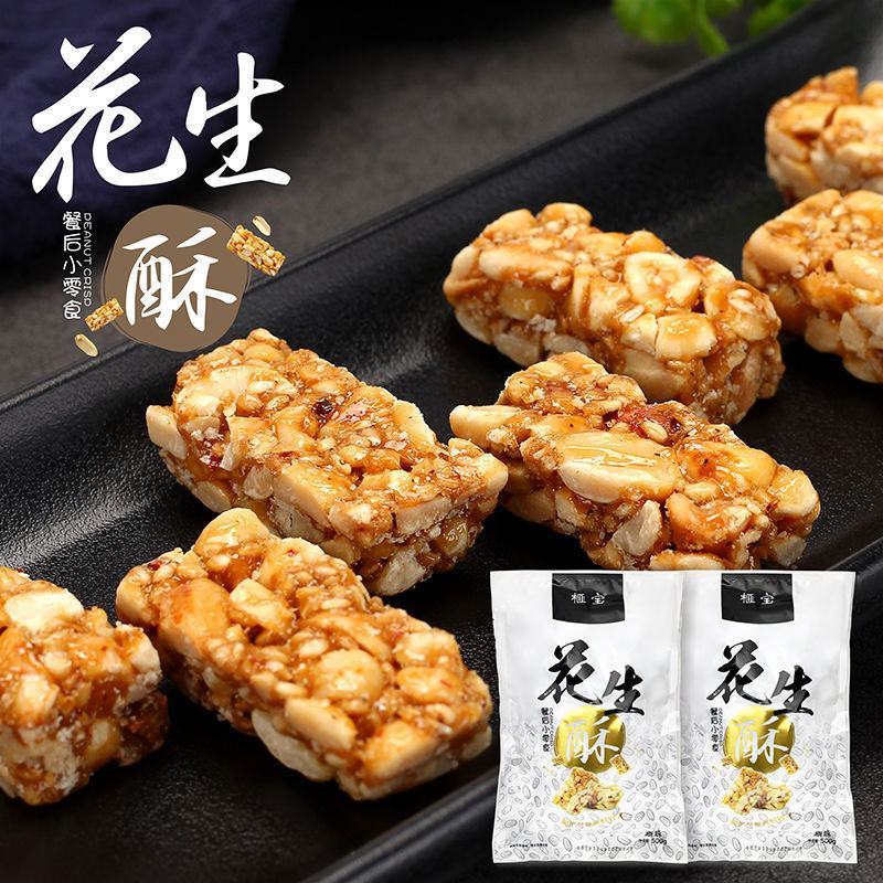 【产地】花生酥糖四川特产老式休闲零食小包装花生糖包邮