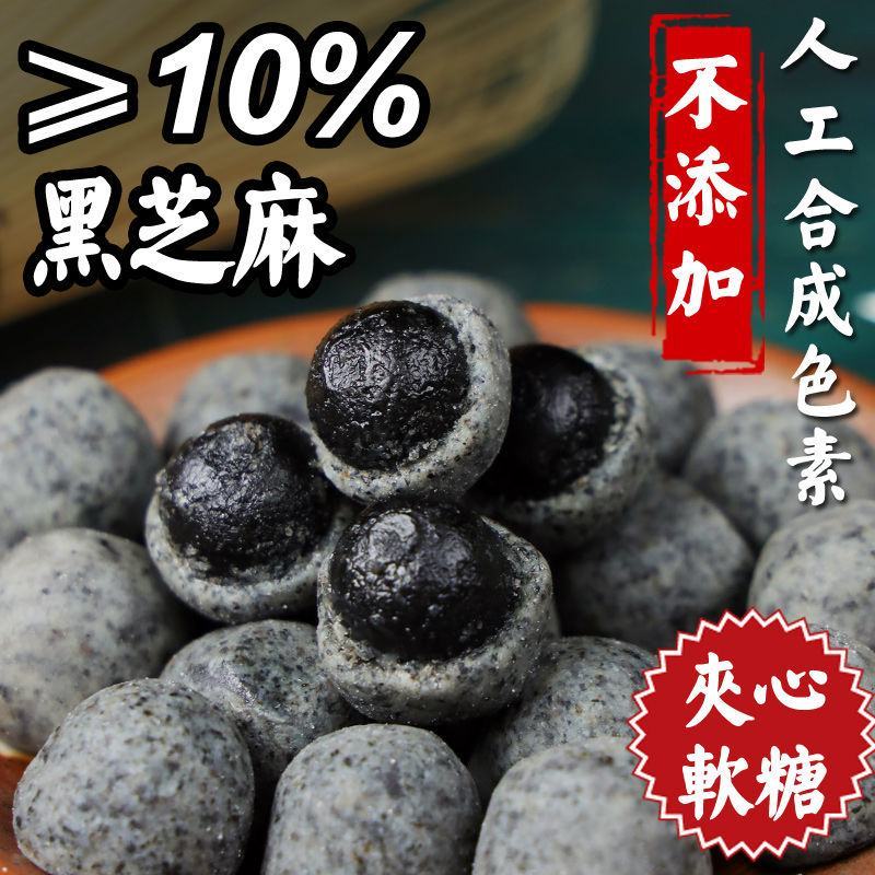 黑芝麻软糖芝麻糖网红零食糖果夹心软糖喜糖橡皮糖高颜值散装