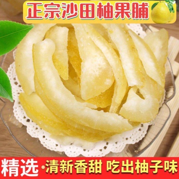 【厂家】【产地】正宗柚子果脯容县柚子皮糖柚皮糖包邮