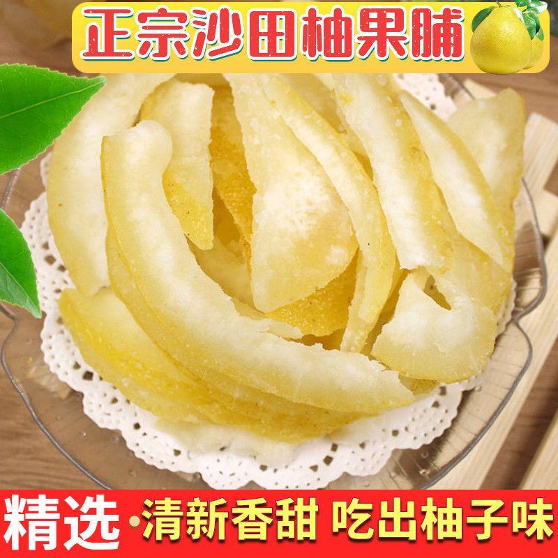 【厂家】【产地】正宗柚子果脯容县柚子皮糖柚皮糖包邮