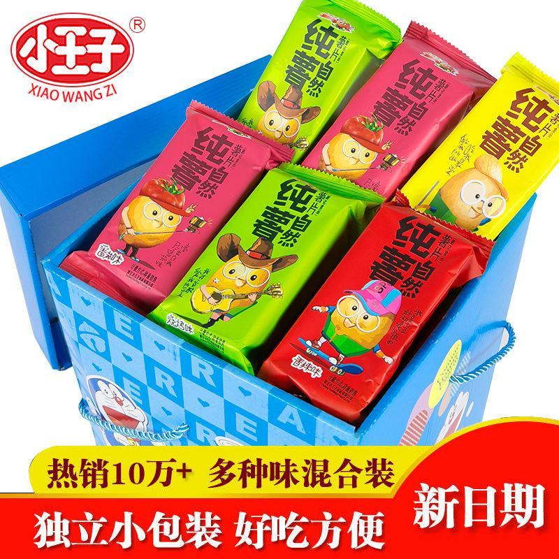小王子薯片批发散装膨化食品批发包装整箱混拼多口味零食包邮