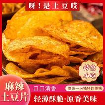 贵州特产麻辣土豆片土豆丝网红小吃麻辣洋芋片油炸薯片袋装