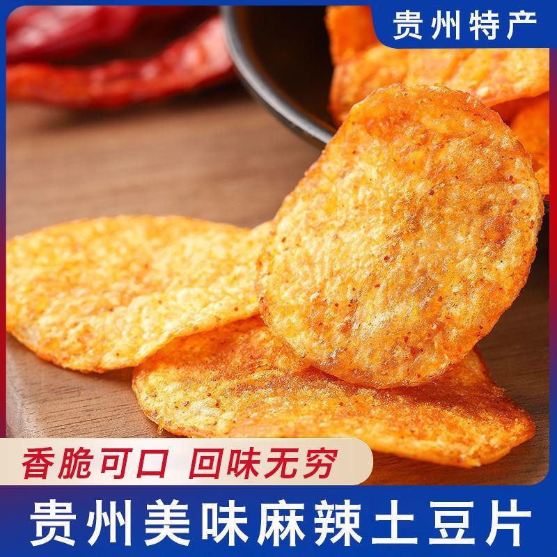 贵州特产麻辣土豆片土豆丝网红小吃麻辣洋芋片油炸薯片袋装
