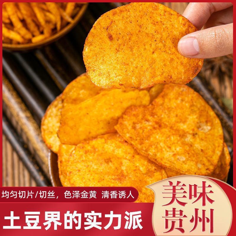 贵州特产麻辣土豆片土豆丝网红小吃麻辣洋芋片油炸薯片袋装
