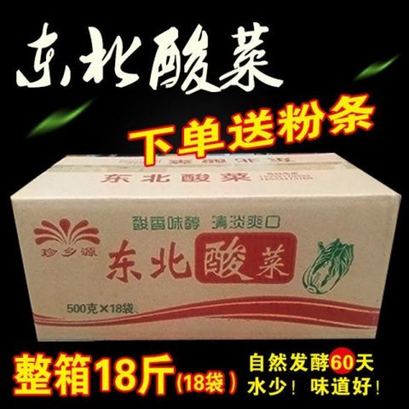 东北酸菜正宗东北酸菜酸菜东北酸菜丝酸菜包邮